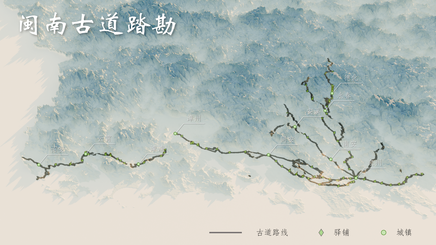 福建古道调查路线地图