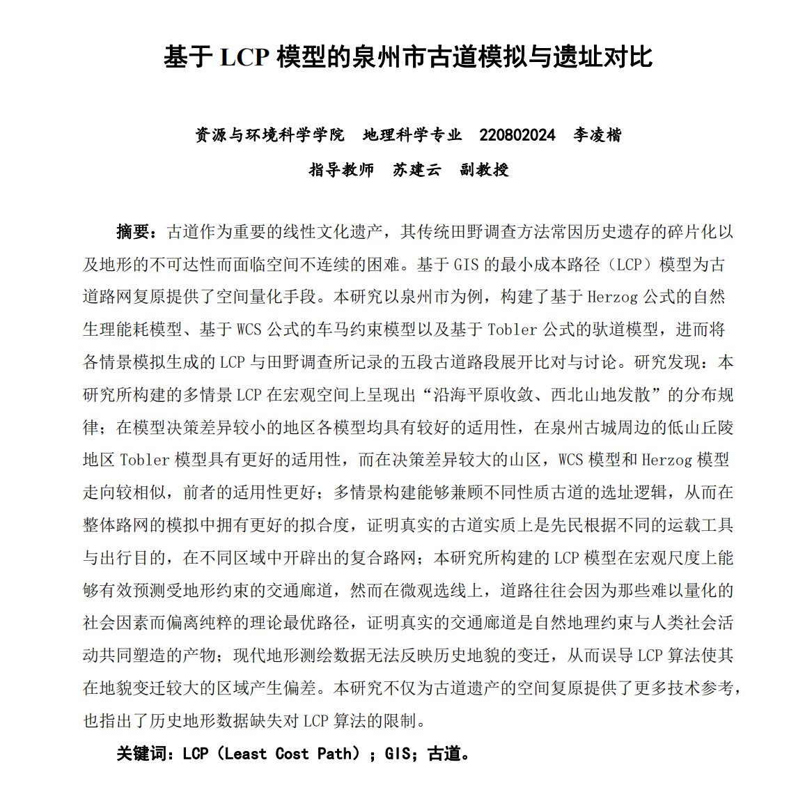 本科毕业论文页面