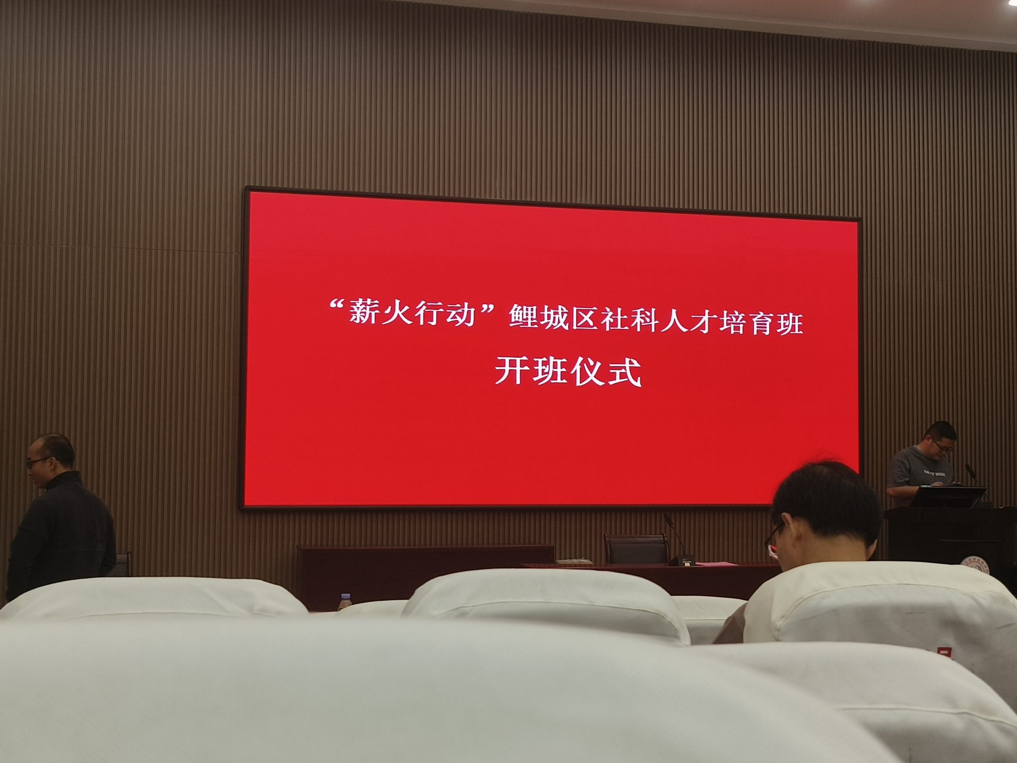 鲤城区社科人才培育班现场